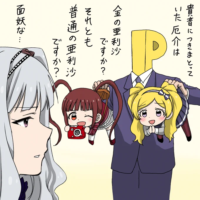 貴音さまの誕生日でしゅ 