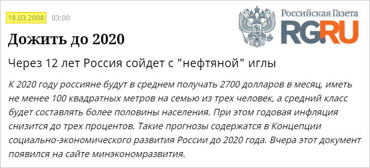 Зарплата 2700 долларов. К 2020 году россияне будут в среднем получать 2700 долларов в месяц. К 2020 году россияне будут. К 2020 году россияне будут в среднем получать. Россияне будут получать 2700 долларов.