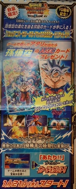 ウェアハウス三橋店 على تويتر 続きまして スーパードラゴンボールヒーローズ Bm6弾稼働開始です 10thアニバーサリー クライマックス シークレット ゲットキャンペーンも始まっています 当たりを出してシークレットカードをgetしよう 皆様のご来店お待ち致して