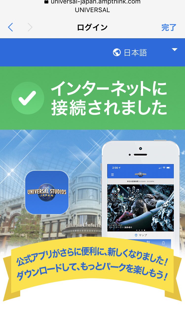 ｕｓｊのツボ Usj 無料wi Fi始めました ユニバ Usjファン Wifi T Co E1l68hksen Twitter