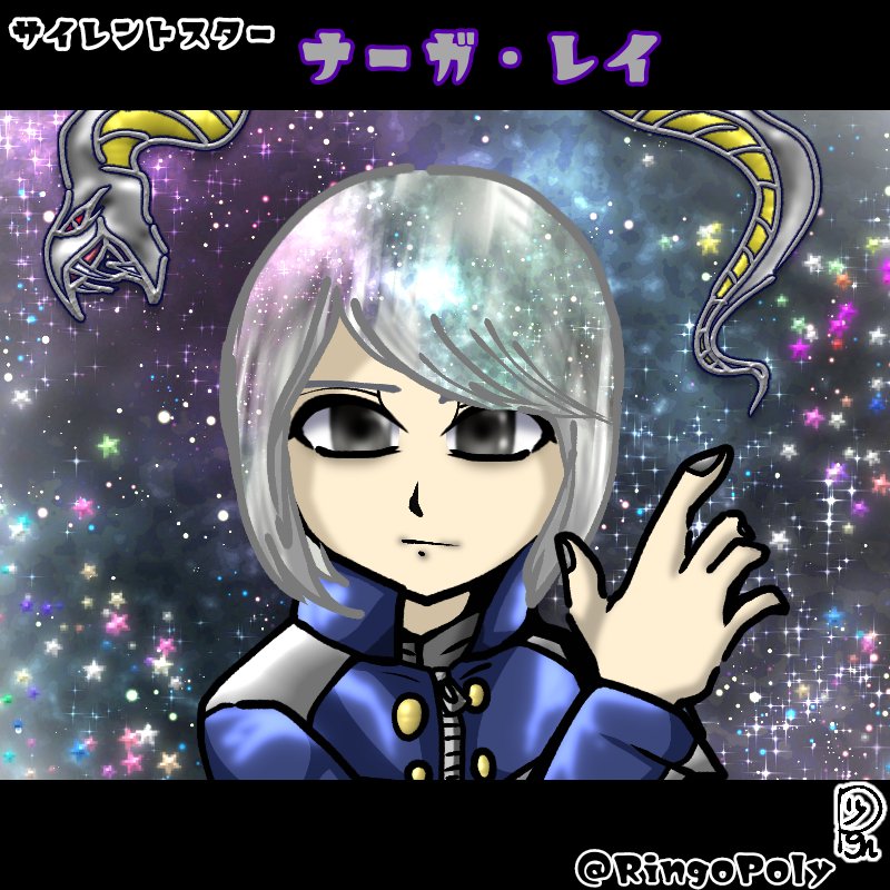 Twitter 上的 Poly Ringo キュウレンジャーのナーガを描いた ナーガ可愛いよ バランスまだ描いてないけど あのコンビ最高だよ 蛇の目ｷｭﾋﾟｰﾝかっこいいよ 模様合ってるか分からんのだけど イラスト デジタルイラスト 宇宙戦隊キュウレンジャー ナーガ