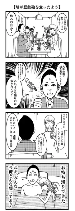 4コマ【鳩が豆鉄砲を食ったよう】
#4コマ #漫画 