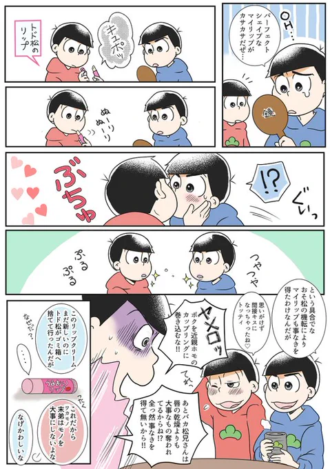 おそカラ❤️💙
乾燥する季節なので再掲 