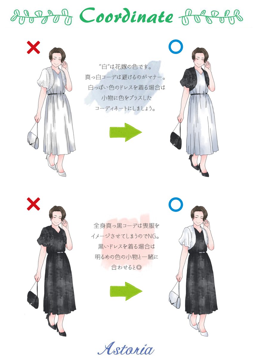 Astoria Dress 結婚式のマナー ドレス編 結婚式のお呼ばれでは花嫁の色である真っ白コーデは避けるのがマナー また 喪服を連想させる真っ黒コーデもngです 真っ白 真っ黒にならない様に羽織り等の小物類を身に着けてアレンジしましょう 結婚 Astoria Dress 結婚式のマナー ドレス編 結婚式のお呼ばれでは花嫁の色である真っ白コーデは避けるのがマナー また 喪服を連想させる真っ黒コーデもngです 真っ白 真っ黒にならない様に羽織り等の小物類を身に着けてアレンジしましょう 結婚