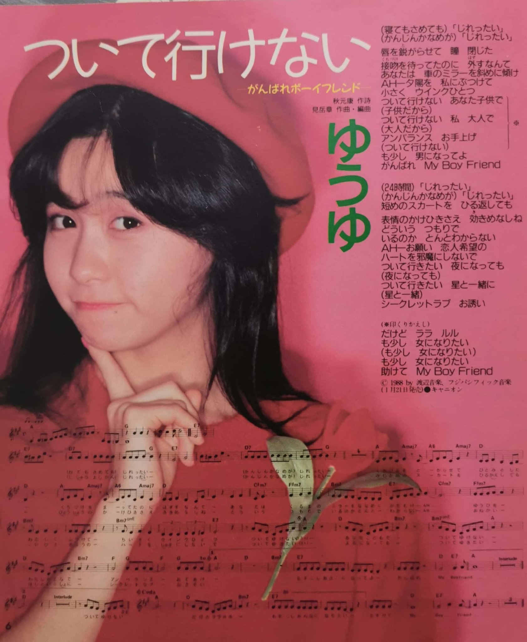 ゆーたん 19年1月21日発売 おニャン子クラブ ゆうゆ 岩井由紀子 ついて行けない がんばれボーイフレンド オリコン初登場6位 枚 T Co Wqsdizcyds Twitter