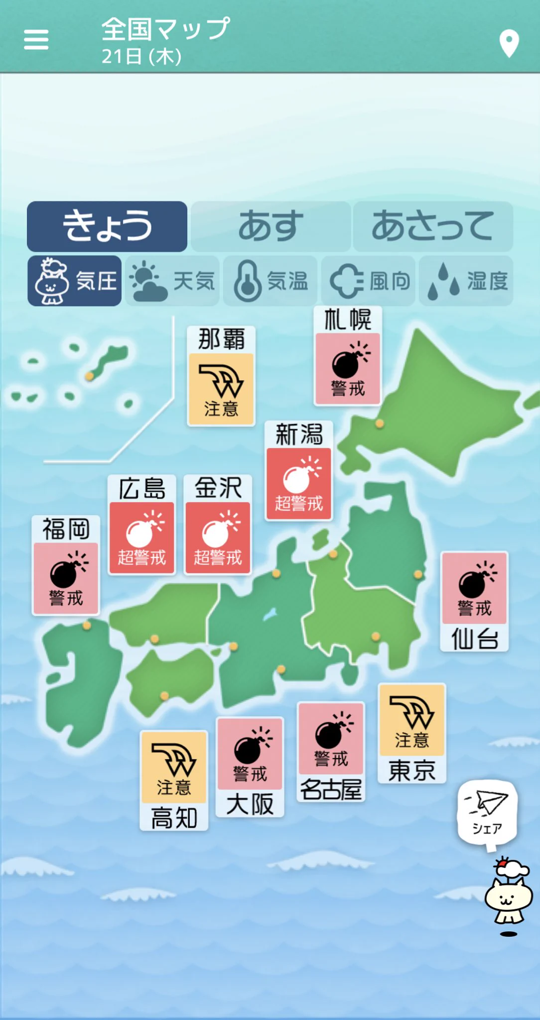 低気圧がくる！気圧の変化で体調が悪い時は無理せず休もう！