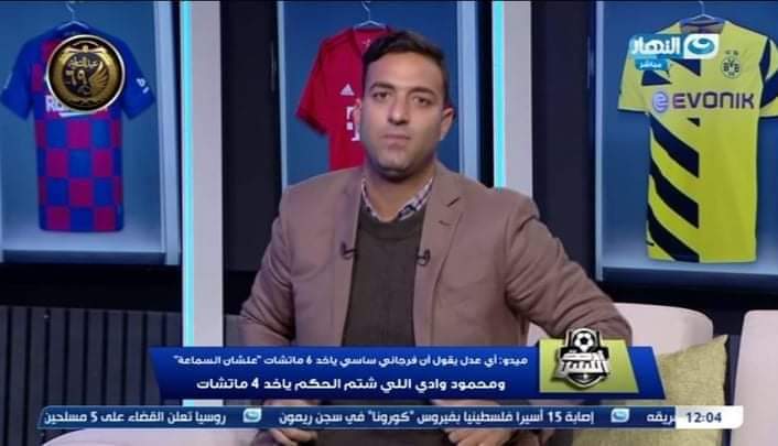 ميدو:
انهاردة الكرة المصرية استشهدت، كان الله في عون جمهور الكورة في مصر
#أوضة_اللبس
