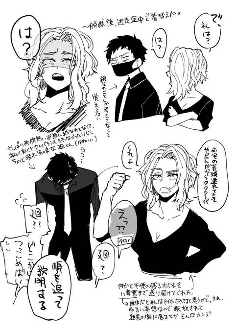 脱獄後妄想つづき 