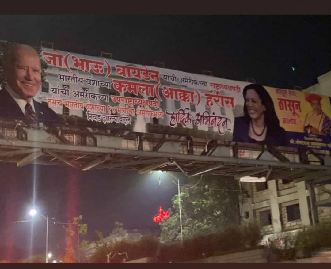 Somewhere in Pune.
#JoeBiden #KamalaHarris #JoeBidenInauguration #OathCeremony #USAElections2020 #PresidentBiden #VicePresidentHarris #Pune