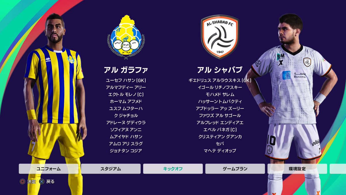 Wepesjp ドイツ在住 今更ながらその他アジア完成 アル ガラファ アル シャバブ Efootball21 Pes21 ウイイレ21