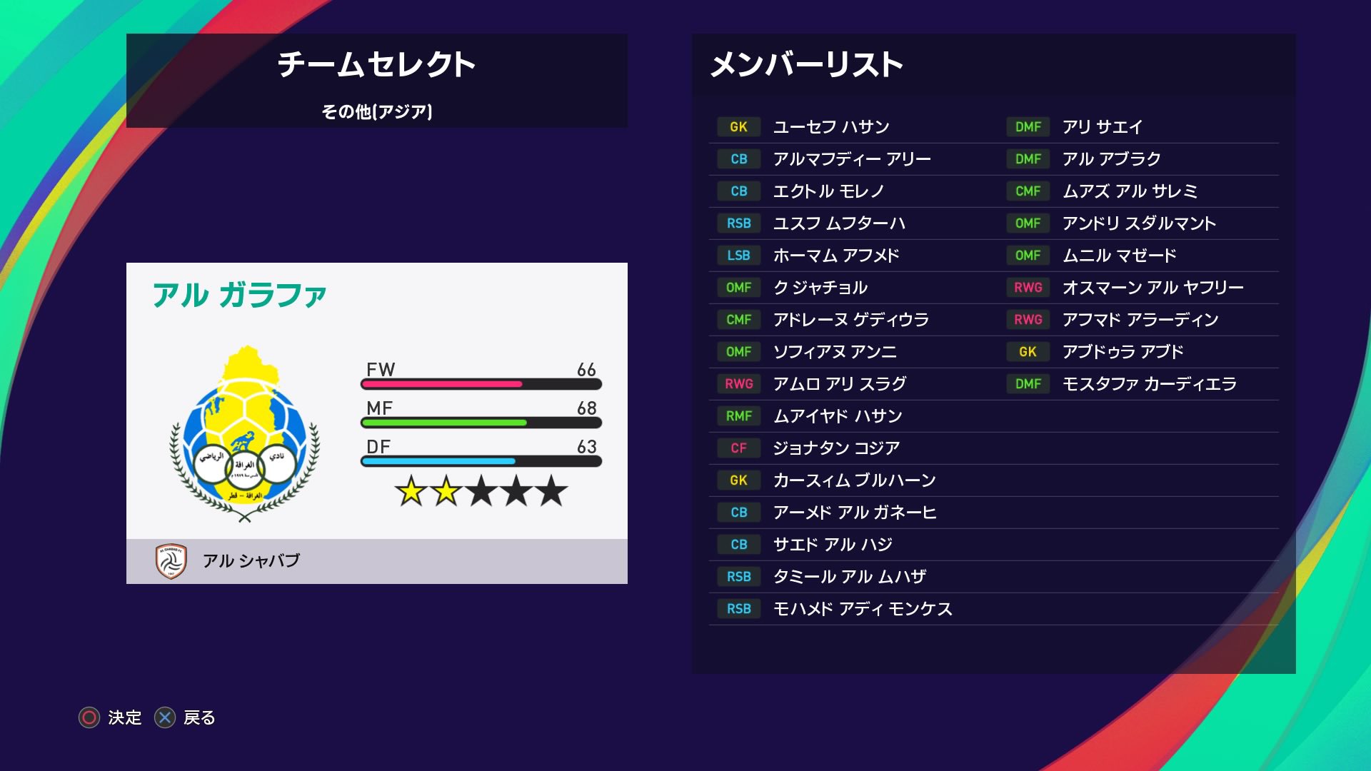 Wepesjp 在住のmadridista No Twitter 今更ながらその他アジア完成 アル ガラファ アル シャバブ Efootball21 Pes21 ウイイレ21 T Co X4qgv5wntr Twitter