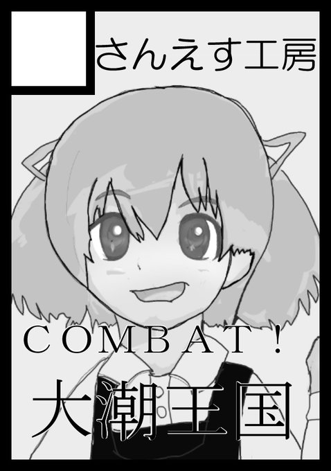 #このタグを見た人は推しの初描きと現在の絵を載せる
サクカで残っていたので比べてみましたよ
2016年←→2020年 大潮です 