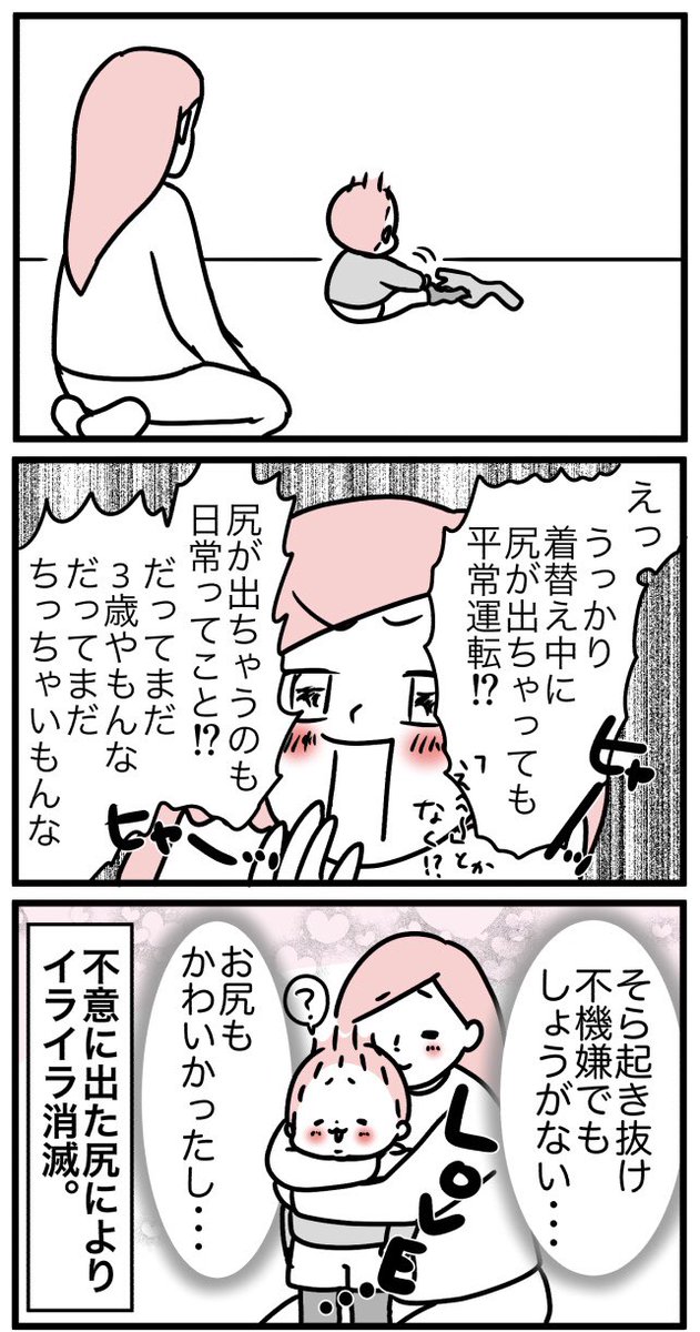 「まだ3歳やもんな…」と再認識しました。 