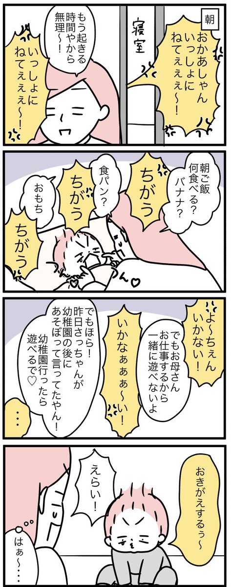 「まだ3歳やもんな…」と再認識しました。 