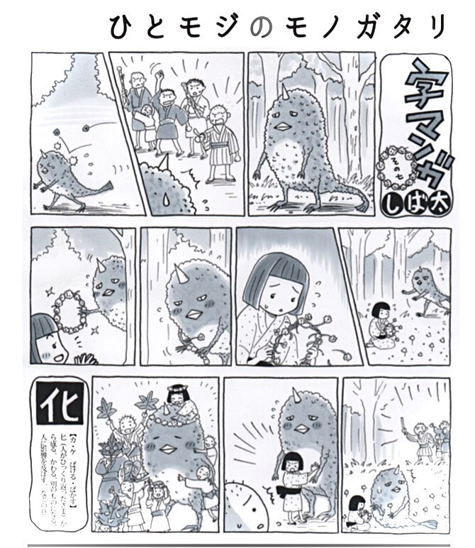 【創作漫画】漢字一文字からイメージした物語を、1ページのサイレント漫画にした「字マンガ」シリーズです

 #画像4枚上げて200RT目指す 