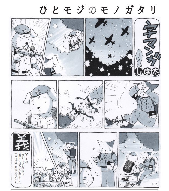 【創作漫画】漢字一文字からイメージした物語を、1ページのサイレント漫画にした「字マンガ」シリーズです

 #画像4枚上げて200RT目指す 