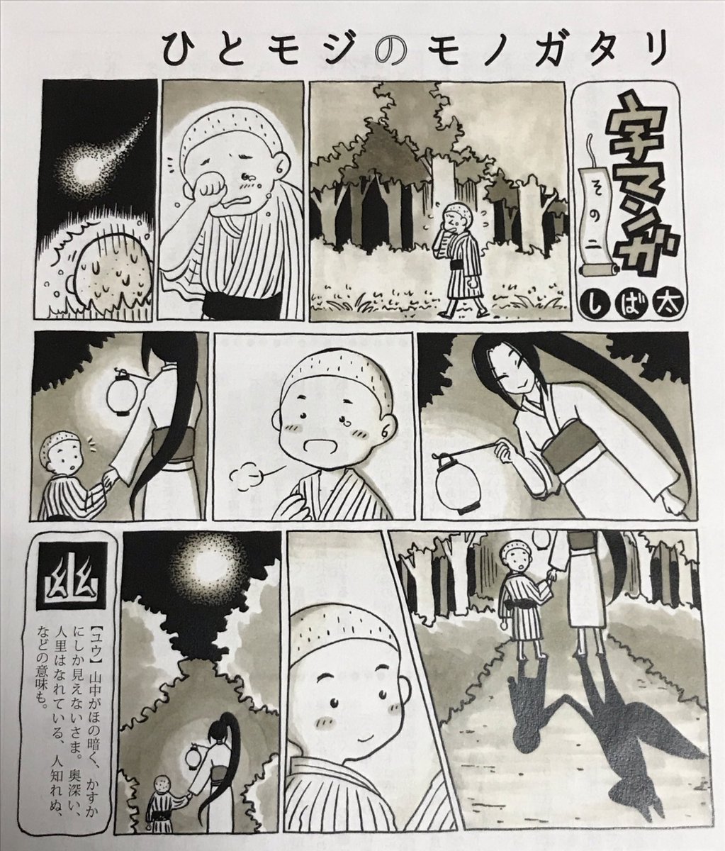 【創作漫画】漢字一文字からイメージした物語を、1ページのサイレント漫画にした「字マンガ」シリーズです

 #画像4枚上げて200RT目指す 