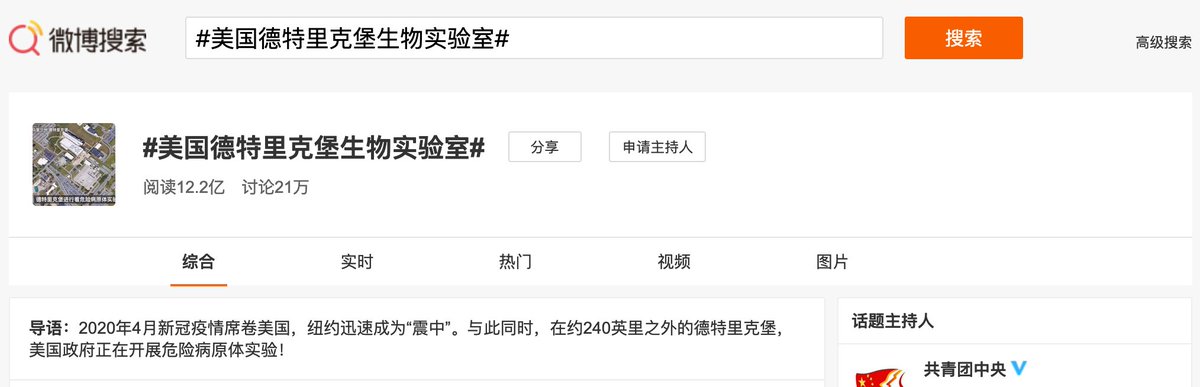 The number of eyes these videos and related hashtags are getting on Weibo is concerning — posts published alongside hashtags relevant to Fort Detrick have racked up billions of views as of January 21