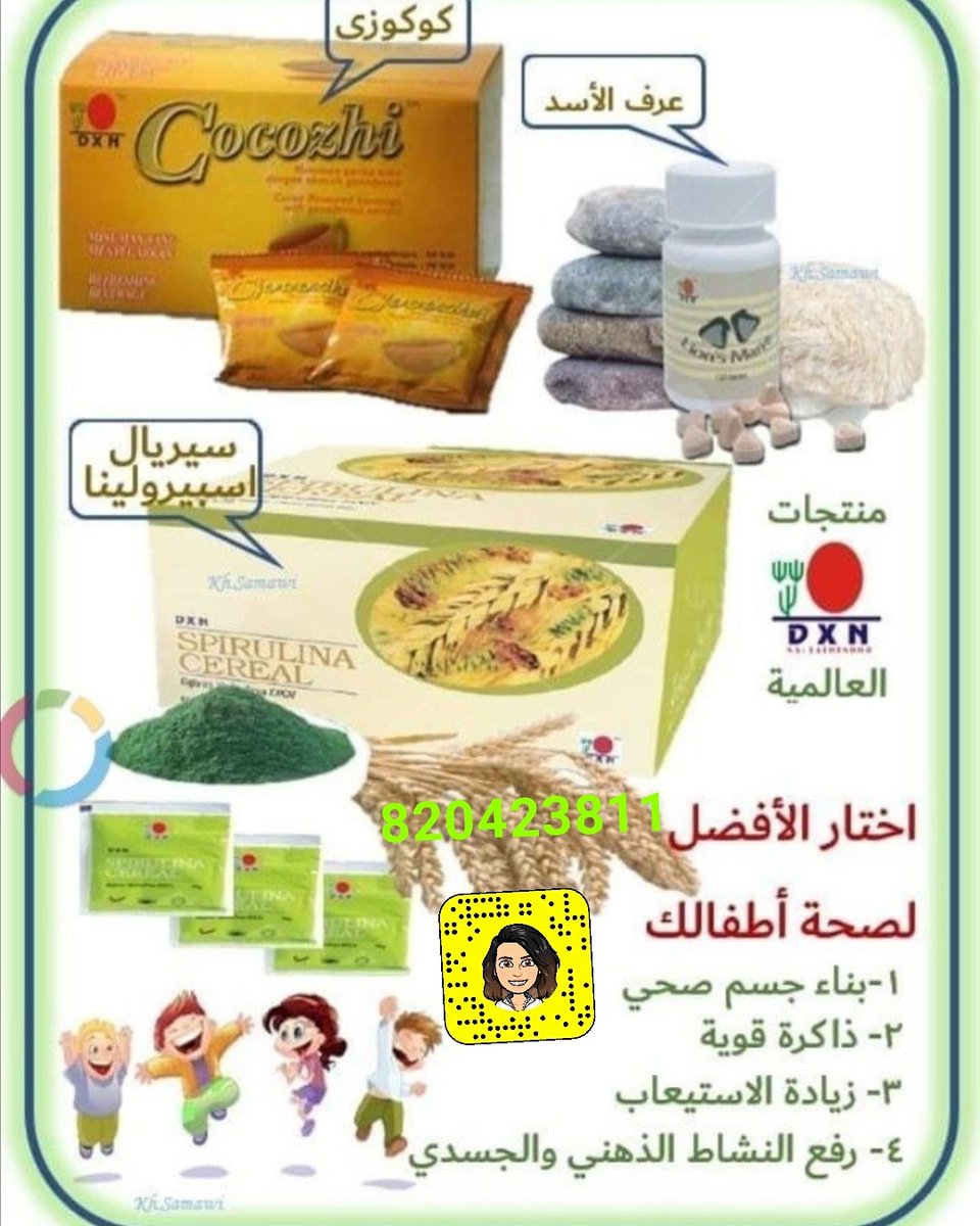 قدم الافضل لاطفالك
عزز مناعة جسمهم بمنتجات طبيعيه صحيه
# صحه #عمل_من_المنزل #حرييه #ثراءصحي #كاكاو #مغذي #صحة #حديد #فيتامين #فطر ريشي #غذاء صحي #نمو_الطفل #حديد