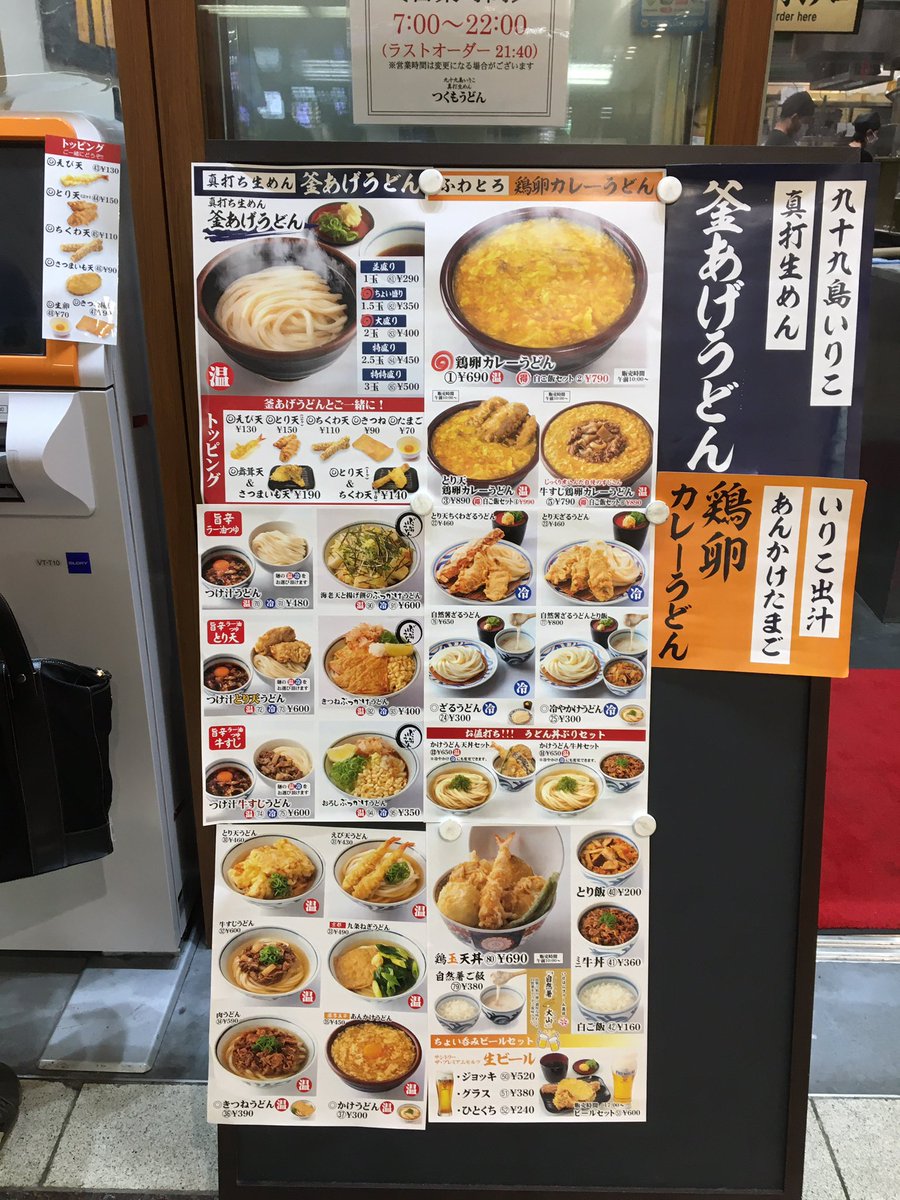 おかず つくもうどん 塩小路本店 京都駅構内地下東口 釜揚げうどん並盛り290円 とり天 ちくわ天140円 頂きました いりこ出汁と店内自家製麺 朝はモーニングセット うどん とり飯又は玉子ご飯 夕方はビールセットが有り1日中活気が有りそう つくも おかず つくもうどん 塩小路本店 京都駅構内地下東口 釜揚げうどん並盛り290円 とり天 ちくわ天140円 頂きました いりこ出汁と店内自家製麺 朝はモーニングセット うどん とり飯又は玉子ご飯 夕方はビールセットが有り1日中活気が有りそう つくも