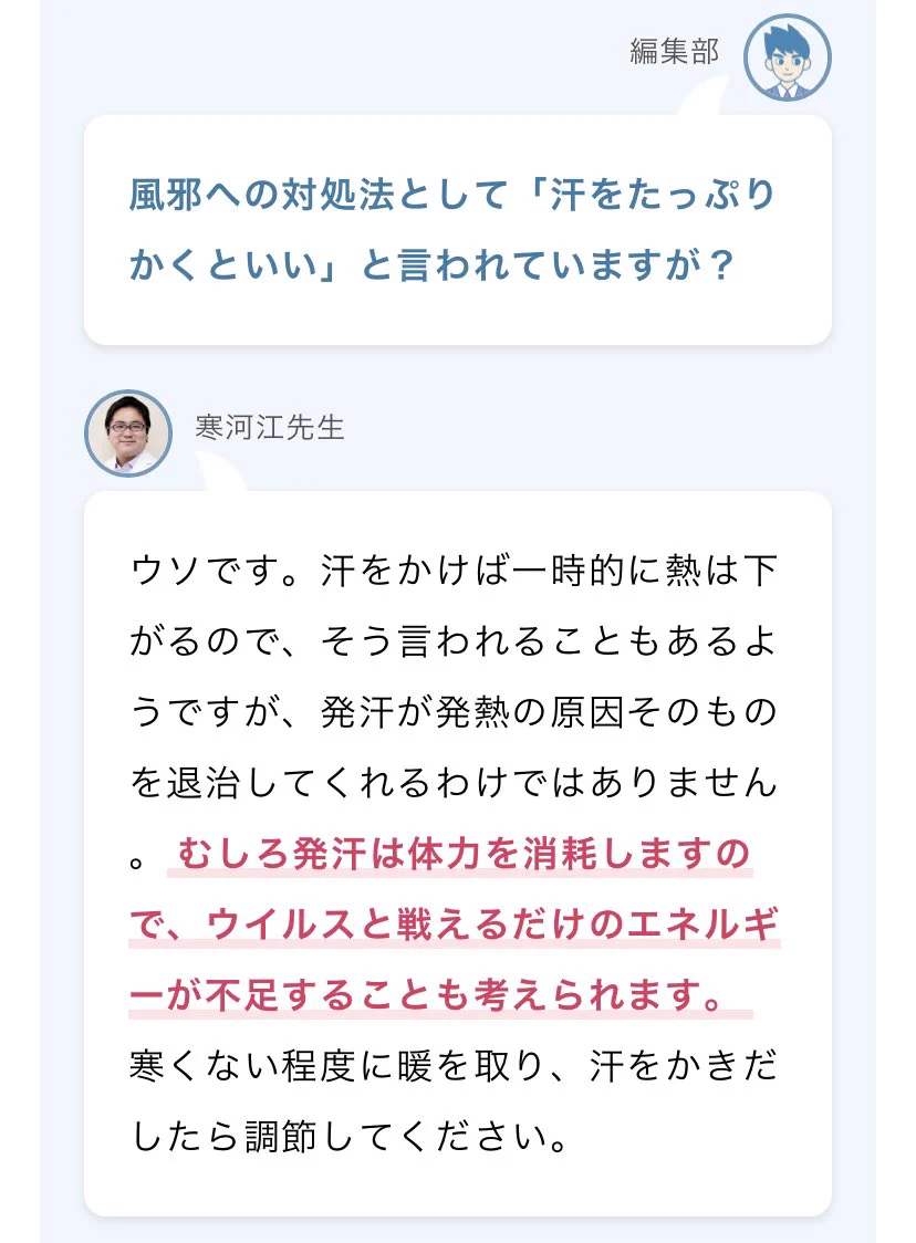 発熱したら「汗をかくべき」は間違い？むしろ体力消耗しマイナスに！
