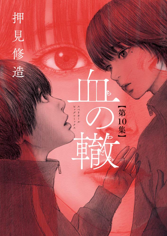 『血の轍』第10集、1月29日(金)発売です。 