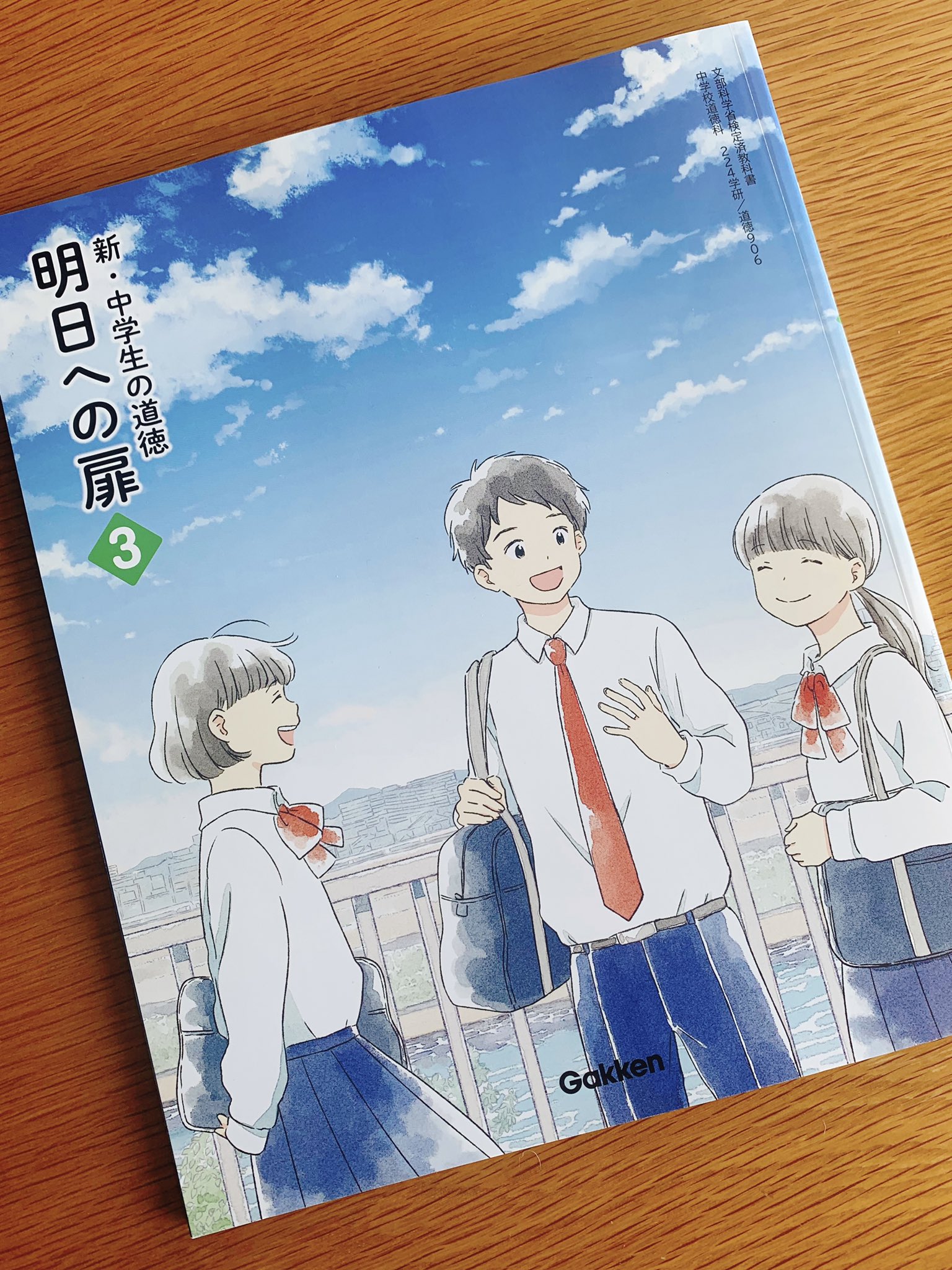 いつか お仕事 学研教育みらいさんの令和3年度版中学校道徳教科書 新 中学生の道徳 明日への扉 表紙絵を担当しました よろしくお願いいたします T Co H0vwmeowwc Twitter
