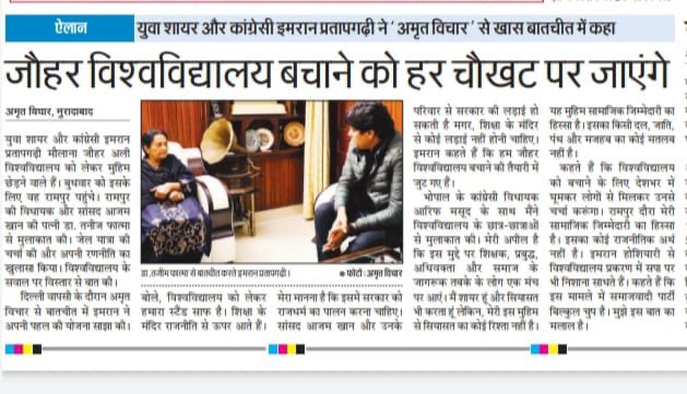 ShayarImran's tweet photo. ये लड़ाई एक तालीमी इदारे को बचाने की है ।
हम सब #जौहर_युनिवर्सिटी के साथ खड़े हैं ! https://t.co/ZucOIEv8i1