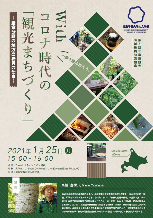 北海学園大学 Hokkaigakuen Pr Twitter 北海学園大学 Hokkaigakuen Pr Twitter