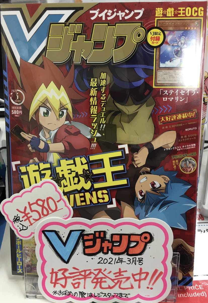 あみあみ秋葉原店 秋葉原ラジオ会館店 集英社様の Vジャンプ 21年03月号 が入荷しました 下りエスカレーター側のレジにて販売中です あみあみ秋葉原店 秋葉原ラジオ会館店 集英社様の Vジャンプ 21年03月号 が入荷しました 下りエスカレーター側のレジにて販売中です