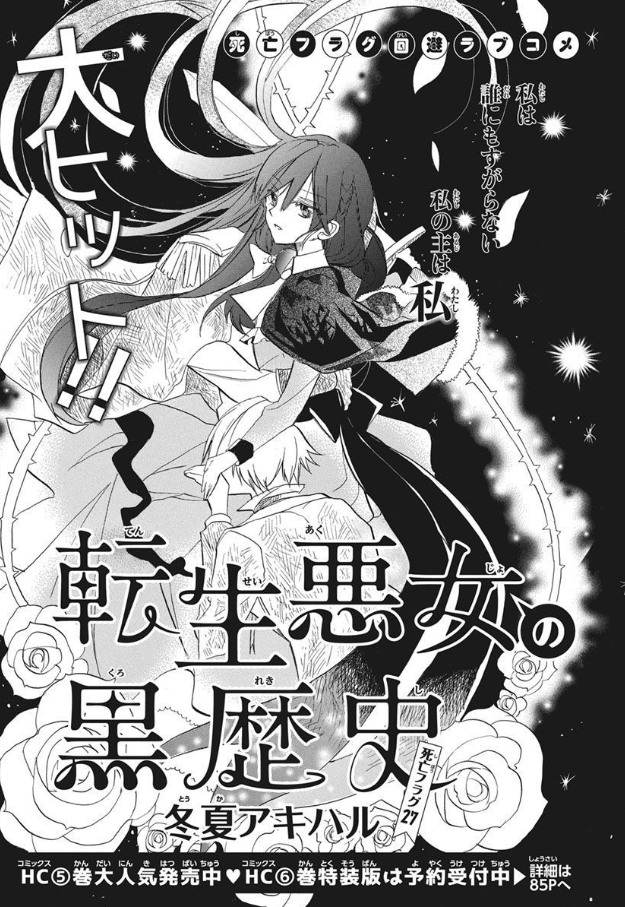 ???本日発売
  LaLa3月号???

「転生悪女の黒歴史」
 by冬夏アキハル

かくりよの里編クライマックス!
必見のイアナ・マグノリア。
今月の黒歴史も痛い⚡ 