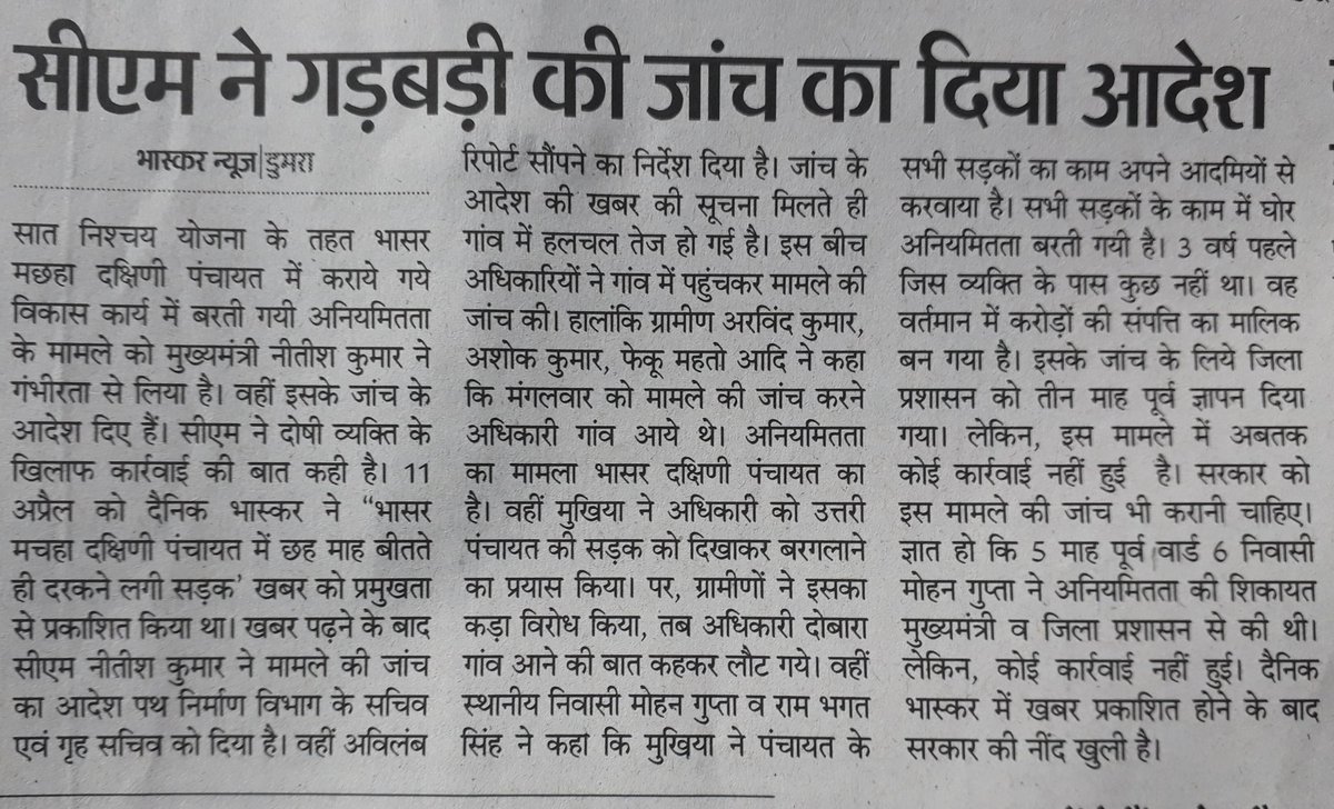 MohanGupta_IND's tweet photo. 1/1आदरणीय श्री @nitishkumar जी @officecmbihar क्या यही है भर्ष्टाचार पर जीरो टॉलरेंस की नीतियों की सरकार , जिसमें दो साल ढाई साल तक सम्बंधित प्रखंड अस्तर से जिला राज्य अस्तर तक बार बार शिकायत के बाद भी जिला अधिकारी तक, बारम बार सिर्फ़ खानापूर्ति कर फोटो खिचवांना । https://t.co/o9e5bSY6px