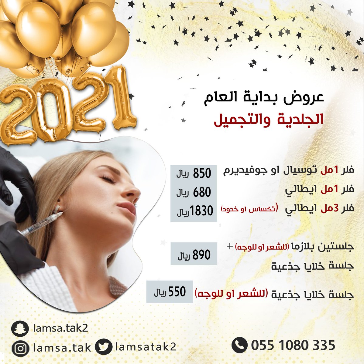 lamsatak2's tweet photo. عروض بداية العام وكل عام وانتم بخير 🌷
للحجز والاستفسار 0551080335
#فيلر  #تكساس_تعريض_الفك #تكساس #بلازما_البشرة #بلازما_الشعر #بنات_الرياض #الخيوط_التجميلية #فيلر_شفايف #جوفيديرم #خيوط_تجميلية #فراكشنال_ليزر #نضارة #اكسبلور  #عيادة_تجميل #الرياض#2020 #متابعين_انستقرام https://t.co/Bmz5pjSG5l