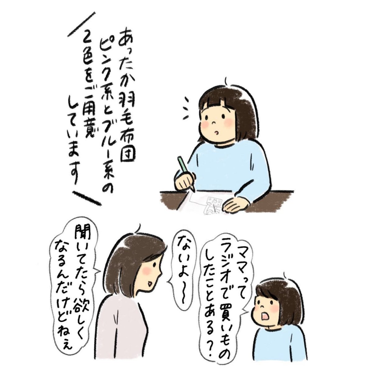 そんな斬新なデザインのお布団見たことない? 