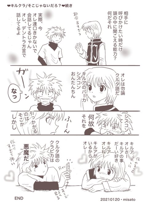 みさと Shino Misato さんの漫画 92作目 ツイコミ 仮