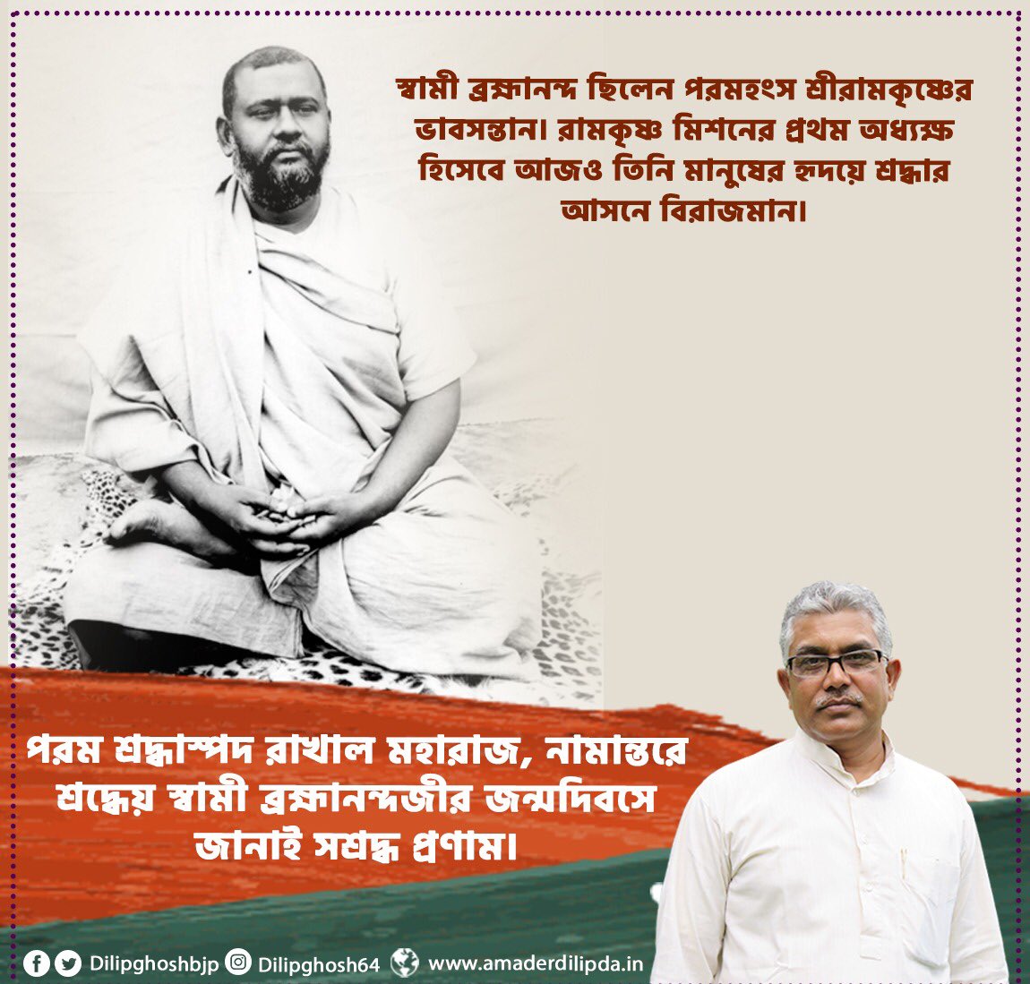 DilipGhoshBJP's tweet photo. https://t.co/gPRzM7buVK