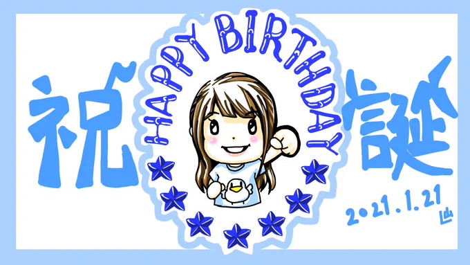 奈々さんお誕生日おめでとうございます!🎉㊗️
今年は例年より別種の大変さになるかと思いますが、素晴らしい年になることを願っております!

#水樹奈々
#水樹奈々誕生祭2021 