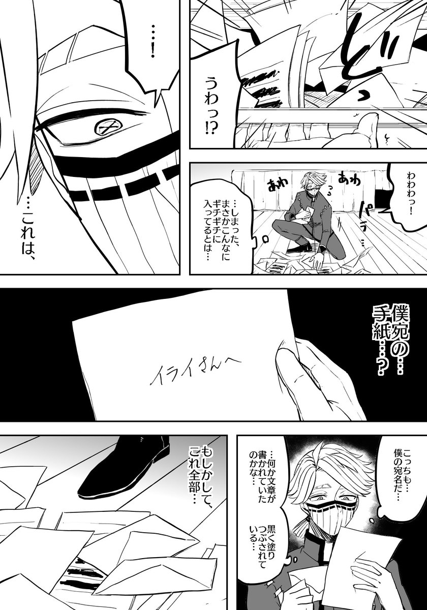 イライ・クラークと近辺調査。納占前提。いそぺが試合中に何かできることはないかと天井に穴の空いたいそぺの部屋を調査してたいらいさん。普段はきっちり整頓するタイプのいそぺの部屋のチェストにぎゅうぎゅうに詰まった手紙……気になること増えちゃったねいらいさん… 