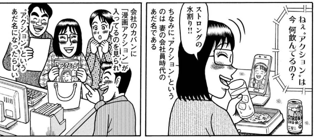 会社員時代のあだ名がアクション(会社のカバンに漫画アクション入れてたから)で、バイト時代のあだ名が大五郎(おそらく基本大五郎で家飲みしてたから)の女、もはやこづかい話無関係に死ぬほど面白いよ。 