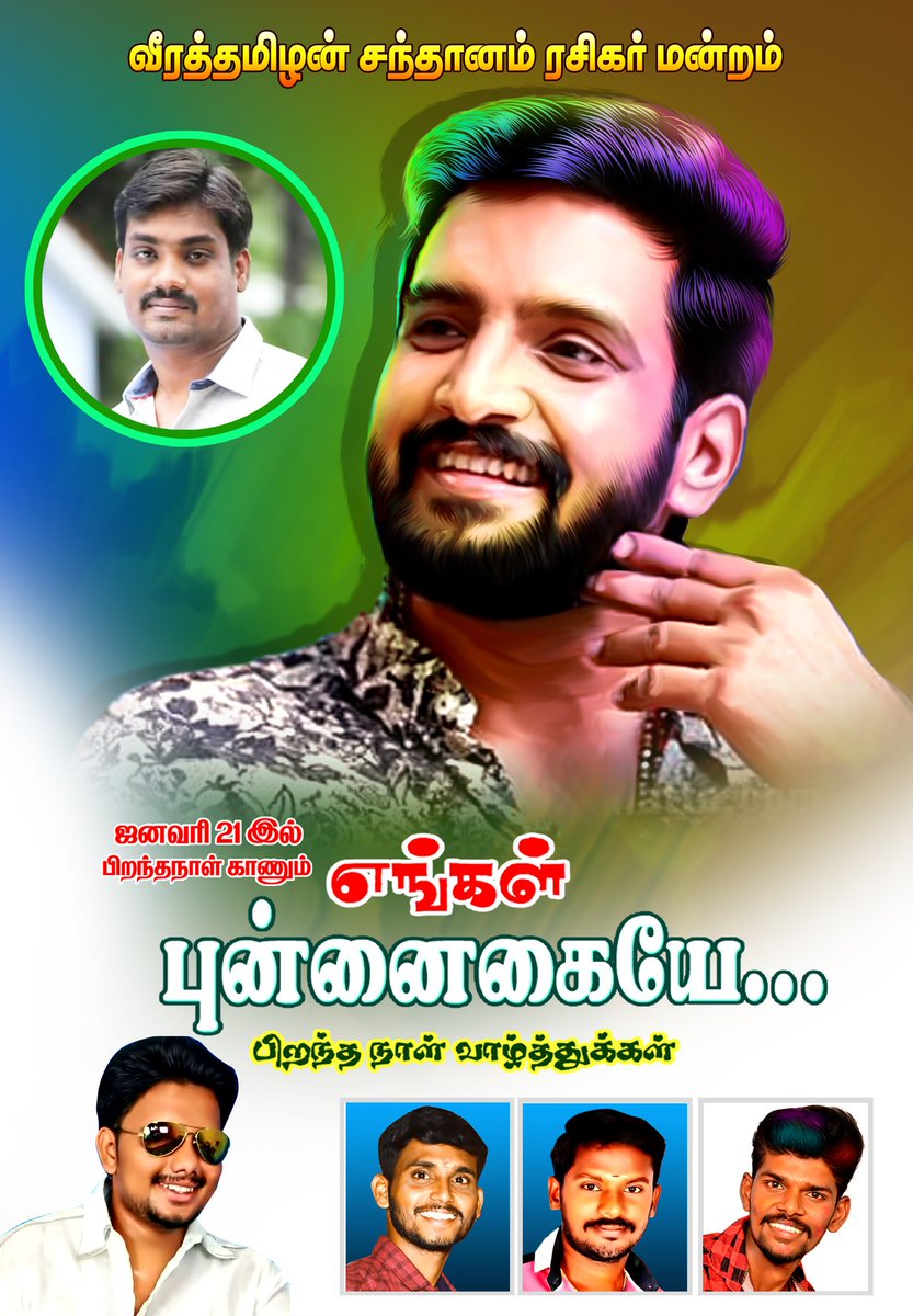 AjithAk07115751's tweet photo. Happy Birthday Anna

Thirunelvaeli Santhanam Fans Clup

#HBDSanta 

#HappyBirthdaySanthanam 

#HBDSanthanam

@iamsanthanam https://t.co/oi0N3N4GO3