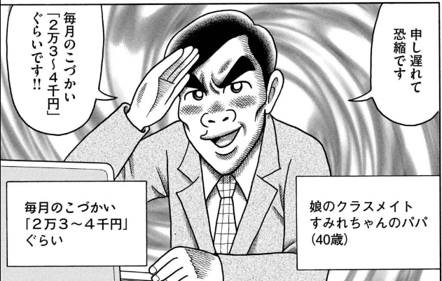 妻の旧友にスマホ越しでヅケヅケこづかいについて聞く吉本先生は確かに失礼千万なはずなんですが、僕もよく分からないんですけど何故かこの漫画の世界ではこづかい額を申告せずに話を進める方が失礼みたいなので仕方ないですね……。 