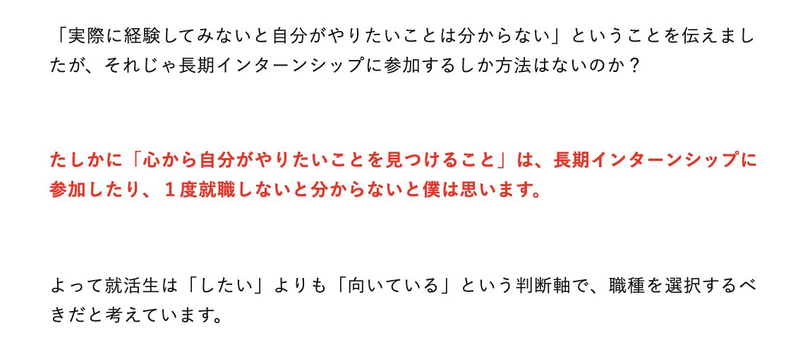 就活マン 藤井智也 どんな仕事がしたいか分からない と悩む就活生は多い それもそのはず 人間は経験したことからしか したい と思わないから じゃあ長期インターンに参加しないといけない それは難しい人も多い よって僕は したい より