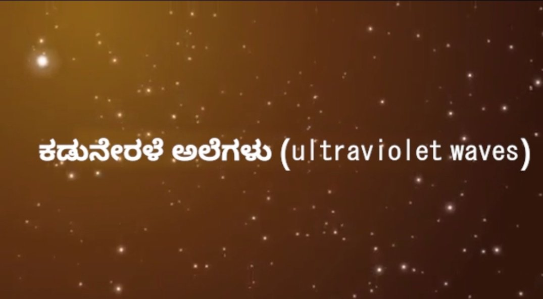 TiLiKannada's tweet photo. ಕಡು ನೇರಳೆ ಕಿರಣಗಳು ಅಂದರೆ ಅಲ್ಟ್ರಾ ವೈಲೇಟ್ ರೇಜ್ ನಿಜವಾಗಿಯೂ ಅಪಾಯಕಾರಿಯೇ? ತಿಳಿದುಕೊಳ್ಳಲು ನೋಡಿ ಈಗ ಬಿಡುಗಡೆಯಾಗಿರುವ ಈ ವಿಡಿಯೋ....
https://t.co/lcQRtKtMG5 https://t.co/CYnJ7kdDWy