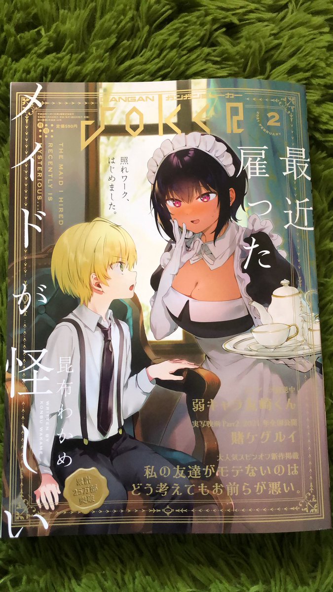 1/22発売の🃏ガンガンジョーカー2月号にはじめての諏訪さん掲載されてます〜わくわく😊単行本お知らせももうそろそろ出来そう💮 