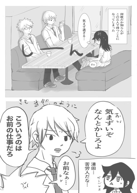 わたモテ を含むマンガ一覧 91ページ ツイコミ 仮