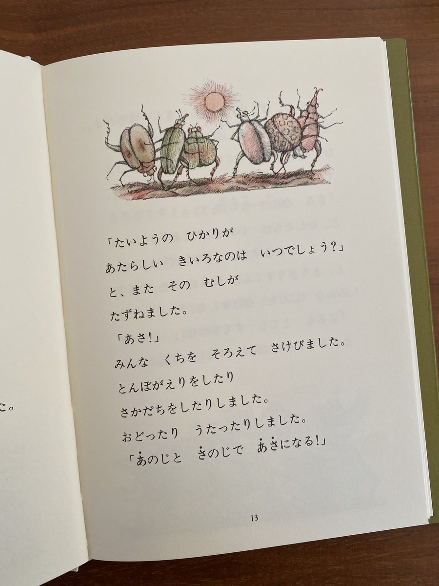 Atsuko Okimoto そして 並べてひとり にんまりしてしまう ローベルチルドレンのしおたにさんとわたし オマージュ的要素もある わたしは ローベル の きりぎりすくん のおはようぐみが大好きで まさに今読むとさらに意味深い 児童書は底力ある