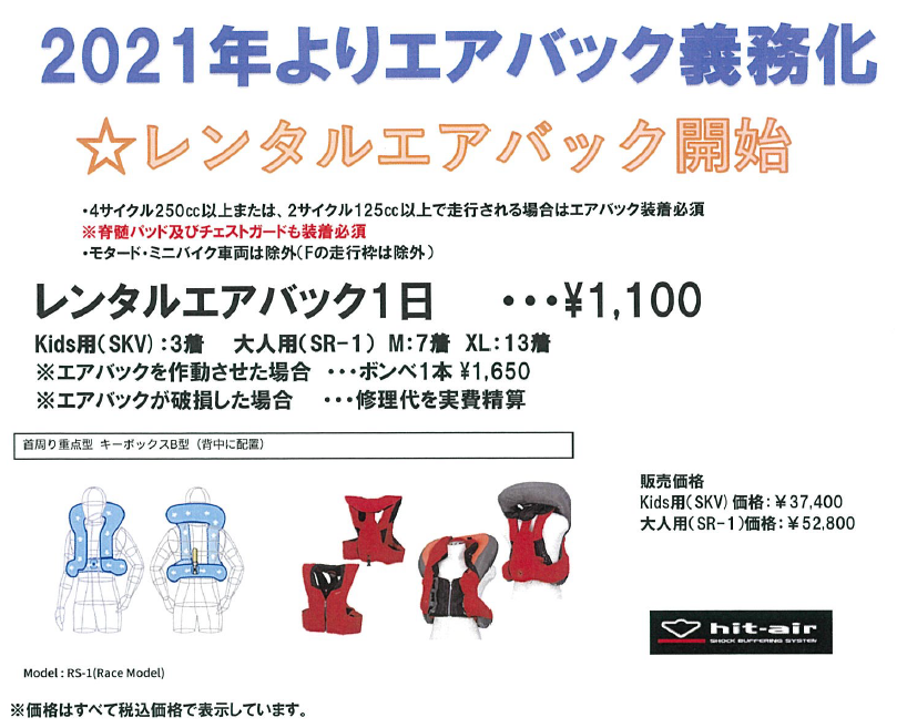 おとわん 既にだいぶ周知されていると思いますが 今年からｈsr九州ではエアバッグ装備が必須です レンタルエアバッグもあるそうです