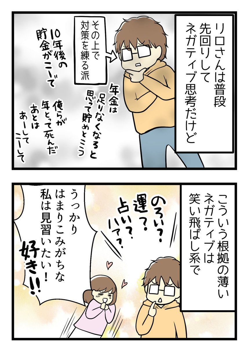 夫のネガティブと私のネガティブが違う件 #漫画が読めるハッシュタグ #夫婦の違い
以前から続く体のちょっとした不調が、なんだか体の左側ばかりじゃない・・・?って考えにふと囚われた時、それを夫に愚痴った結果です。