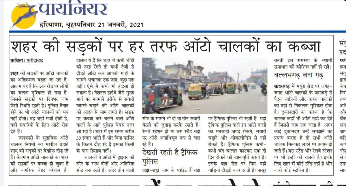 Vishnugoel1984's tweet photo. @FTPfbd @FBDPolice शहर मे चारों तरफ सडकों पर पार्किंग और अतिक्रमण है पुरा शहर जाम है #dcp_nit श्री @dr_arpit_jain के कार्यलय वाली सडक पर ही सडके पार्किंग में तब्दील है पुरे शहर की स्थिति क्या होगी @opsinghips https://t.co/UXRXqYjsUk