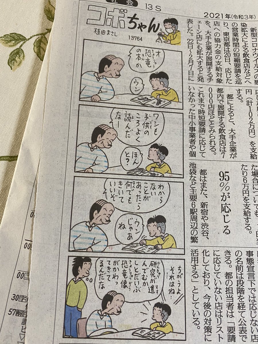 今日の朝刊のコボちゃんなんだけど

植田まさし、まさか騎空士・・・???? 